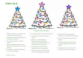 Vorschau - Arbeitsblätter - Russisch Weihnachtsbaum - головоломка Рождественская елка - Deckblatt