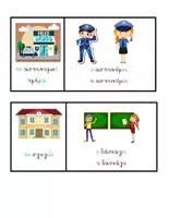 Προεπισκόπηση - Flashcards - Eπαγγέλματα και Xώροι Εργασίας Εκπαιδευτικό Υλικό - Σελίδα 3