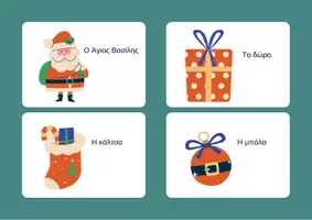Προεπισκόπηση - Flashcards - Λεξιλόγιο Χριστουγέννων - Σελίδα 1