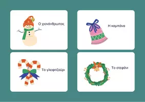 Προεπισκόπηση - Flashcards - Λεξιλόγιο Χριστουγέννων - Σελίδα 2