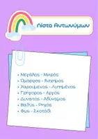Προεπισκόπηση - Φύλλα εργασίας - Συνώνυμα - Αντώνυμα - Ασκήσεις με εικόνες - Β' Δημοτικού - Σελίδα 2