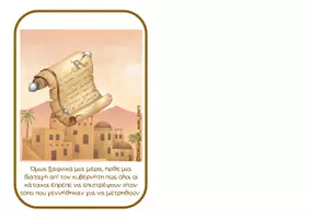 Προεπισκόπηση - Φύλλα εργασίας - Ολοκληρωμένο Χριστουγεννιάτικο Πακέτο Δημιουργικότητας & Μάθησης - Σελίδα 3