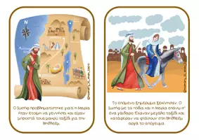 Προεπισκόπηση - Flashcards - Η ιστορία της Γέννησης του Χριστού μέσα από 15 εικονοκάρτες - Σελίδα 3
