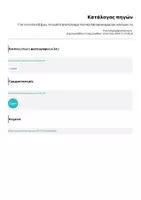 Προεπισκόπηση - Φύλλα εργασίας - Πακέτο υλικού - Σελίδα 2
