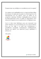 Προεπισκόπηση - Φύλλα εργασίας - Κείμενα για τα έθιμα των Χριστουγέννων, της Πρωτοχρονιάς και των Φώτων - Σελίδα 2
