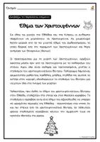 Προεπισκόπηση - Φύλλα εργασίας - Κείμενα για τα έθιμα των Χριστουγέννων, της Πρωτοχρονιάς και των Φώτων - Σελίδα 3