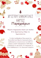 Προεπισκόπηση - Φύλλα εργασίας - Θέματα παραγωγής λόγου με θέμα τα Χριστούγεννα - Εξώφυλλο