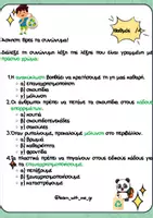 Προεπισκόπηση - Φύλλα εργασίας - Γ ΔΗΜΟΤΙΚΟΥ ︱ΓΛΩΣΣΑ︱EΝΟΤΗΤΑ 4 O ΚΟΣΜΟΣ ΓΥΡΩ ΜΑΣ - Σελίδα 2