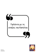 Προεπισκόπηση - Υποδείγματα ζωγραφικής και χειροτεχνίας - Κατασκευή Γιρλάντας με το Άτακτο Καπέλο - Σελίδα 1