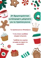 Προεπισκόπηση - Άλλος τύπος υλικού - Advent calendar- Πακέτο υλικού - Σελίδα 1