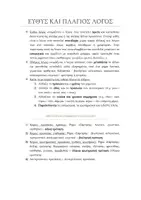 Προεπισκόπηση - Φύλλα εργασίας - ΝΕΑ ΕΛΛΗΝΙΚΑ Γ ΓΥΜΝΑΣΙΟΥ ΕΝΟΤΗΤΑ 3 - Σελίδα 2