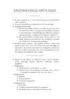 Προεπισκόπηση - Φύλλα εργασίας - ΝΕΑ ΕΛΛΗΝΙΚΑ Γ ΓΥΜΝΑΣΙΟΥ ΕΝΟΤΗΤΑ 3 - Εξώφυλλο