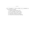 Προεπισκόπηση - Φύλλα εργασίας - ΝΕΑ ΕΛΛΗΝΙΚΑ Γ ΓΥΜΝΑΣΙΟΥ ΕΝΟΤΗΤΑ 3 - Σελίδα 1