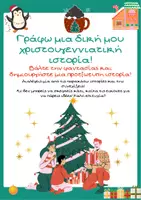 Προεπισκόπηση - Φύλλα εργασίας - Γράφω ιστορίες για τα Χριστούγεννα! -παραγωγή λόγου - Εξώφυλλο