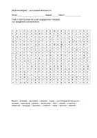 Vorschau - Arbeitsblätter - Sehenswürdigkeit – достопримеча́тельность - Seite 1