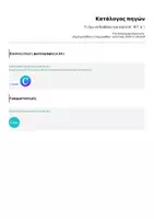 Προεπισκόπηση - Άλλος τύπος υλικού - Τι έχω να διαβάσω για αύριο (Α΄-Β-Γ΄Δ΄) - Σελίδα 2