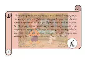 Προεπισκόπηση - Άλλος τύπος υλικού - Κείμενα κατανόησης για 4 χρονών - Σελίδα 3