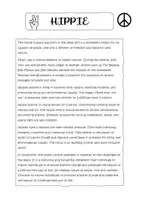 Vorschau - Arbeitsblätter - Subcultures - Rapper, Hippie, Emo, Punk - Lesen, Schreiben, Puzzle - Seite 3