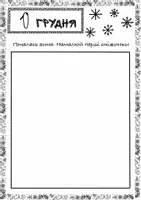 Попередній перегляд - Адвент-календар. Завдання на кожен день! - Сторінка 1
