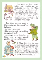 Προεπισκόπηση - Φύλλα εργασίας - Νο2 : Ο Τζακ και η φασολιά -Παραμύθι & δράσεις - Σελίδα 1