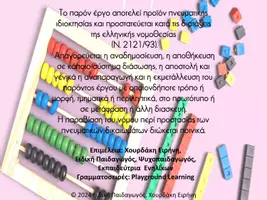 Προεπισκόπηση - Υποστηρικτικό υλικό / Ειδική αγωγή - Πακέτο υλικού - Σελίδα 1
