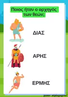 Προεπισκόπηση - Φύλλα εργασίας - Φύλλα εργασίας για τους 12 θεούς του Ολύμπου! - Σελίδα 2