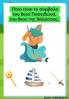 Προεπισκόπηση - Φύλλα εργασίας - Φύλλα εργασίας για τους 12 θεούς του Ολύμπου! - Εξώφυλλο