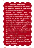 Προεπισκόπηση - Παιχνίδια - Στολίζουμε το "Μαθηματικόδεντρο" - Σελίδα 1