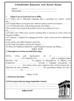 Προεπισκόπηση - Φύλλα εργασίας - Κριτήριο Αξιολόγησης στoν Χρυσό Αιώνα - Σελίδα 3