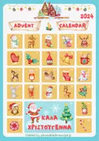 Προεπισκόπηση - Φύλλα εργασίας - Advent Calendar 2024 by paixnidikaidimiourgia - Εξώφυλλο