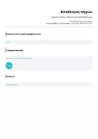 Προεπισκόπηση - Φύλλα εργασίας - Advent Calendar 2024 by paixnidikaidimiourgia - Σελίδα 1