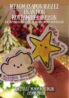 Προεπισκόπηση - Flashcards - Μελομακαρονάκηδες εναντίον Κουραμπιεδάκηδων & Χρυσοσκονάκηδες εναντίον Φωτολαμπάκηδων - Παιχνίδι μαθηματικών Γ' δημοτικού - Εξώφυλλο