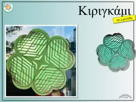 Προεπισκόπηση - Υποδείγματα ζωγραφικής και χειροτεχνίας - XL-Πακέτο υλικού „Κιριγκάμι για όλο το χρόνο“ - Σελίδα 1