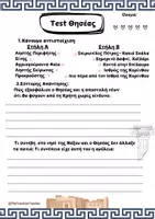 Προεπισκόπηση - Φύλλα εργασίας - Επαναληπτικό Φυλλάδιο Ιστορίας Γ Δημοτικού - 3ο Κεφάλαιο - Εξώφυλλο
