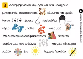 Προεπισκόπηση - Φύλλα εργασίας - ΠΑΓΚΟΣΜΙΑ ΗΜΕΡΑ ΑΝΑΠΗΡΙΑΣ ΕΠΟΠΤΙΚΟ ΥΛΙΚΟ _ΦΥΛΛΑ ΕΡΓΑΣΙΑΣ - Σελίδα 2