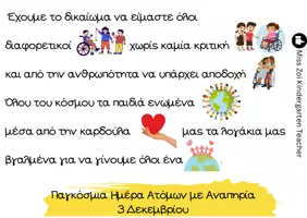 Προεπισκόπηση - Φύλλα εργασίας - ΠΑΓΚΟΣΜΙΑ ΗΜΕΡΑ ΑΝΑΠΗΡΙΑΣ ΕΠΟΠΤΙΚΟ ΥΛΙΚΟ _ΦΥΛΛΑ ΕΡΓΑΣΙΑΣ - Σελίδα 3