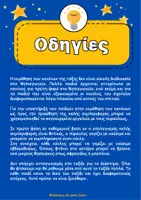 Προεπισκόπηση - Flashcards - Γινόμαστε αστέρια με τους πυραύλους καλής συμπεριφοράς - Σελίδα 1