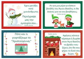 Προεπισκόπηση - Flashcards - Παιχνίδι Κάρτες Χριστουγέννων - Σελίδα 3