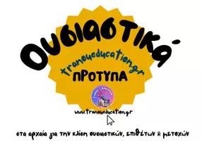 Προεπισκόπηση - Άλλος τύπος υλικού - Ουσιαστικά πρότυπα στα αρχαία ελληνικά - Εξώφυλλο