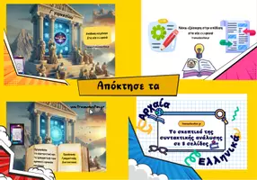 Προεπισκόπηση - Άλλος τύπος υλικού - Ουσιαστικά πρότυπα στα αρχαία ελληνικά - Σελίδα 2