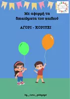 Προεπισκόπηση - Φύλλα εργασίας - δικαιώματα του παιδιού: αγόρι και κορίτσι - Εξώφυλλο