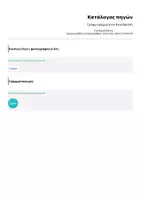 Προεπισκόπηση - Φύλλα εργασίας - Γράφω γράμμα στον Άγιο Βασίλη - Σελίδα 2