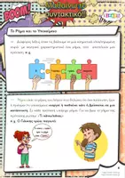 Προεπισκόπηση - Φύλλα εργασίας - Συντακτικό για παιδιά με μαθησιακές δυσκολίες - Σελίδα 3