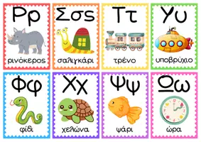 Προεπισκόπηση - Flashcards - Η αλφαβήτα με έγχρωμες εικόνες-Flashcards - Σελίδα 2