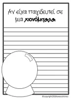 Προεπισκόπηση - Φύλλα εργασίας - Φυλλάδια παραγωγής Γραπτού λόγου με θέμα τα Χριστούγεννα - Σελίδα 2