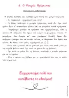 Προεπισκόπηση - Φύλλα εργασίας - Ορθογραφούμε μέσα απ' τα βιβλία: 6. Ο Μικρός Πρίγκιπας - Σελίδα 3