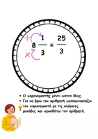 Προεπισκόπηση - Φύλλα εργασίας - Μαθηματικά Ε' -κεφ.15 - Μετατροπές - Σελίδα 2
