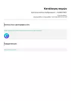 Προεπισκόπηση - Φύλλα εργασίας - Χριστουγεννιάτικο Αριθμοκρυφτό ︱Α ΔΗΜΟΤΙΚΟΥ - Σελίδα 1
