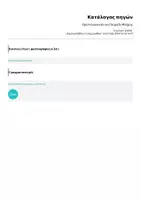 Προεπισκόπηση - Flashcards - Χριστουγεννιάτικο Παιχνίδι Μνήμης - Σελίδα 1