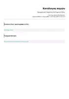 Προεπισκόπηση - Φυλλάδια - Γραμματική Γ Δημοτικύ 01 Σημεία στίξης - Σελίδα 2